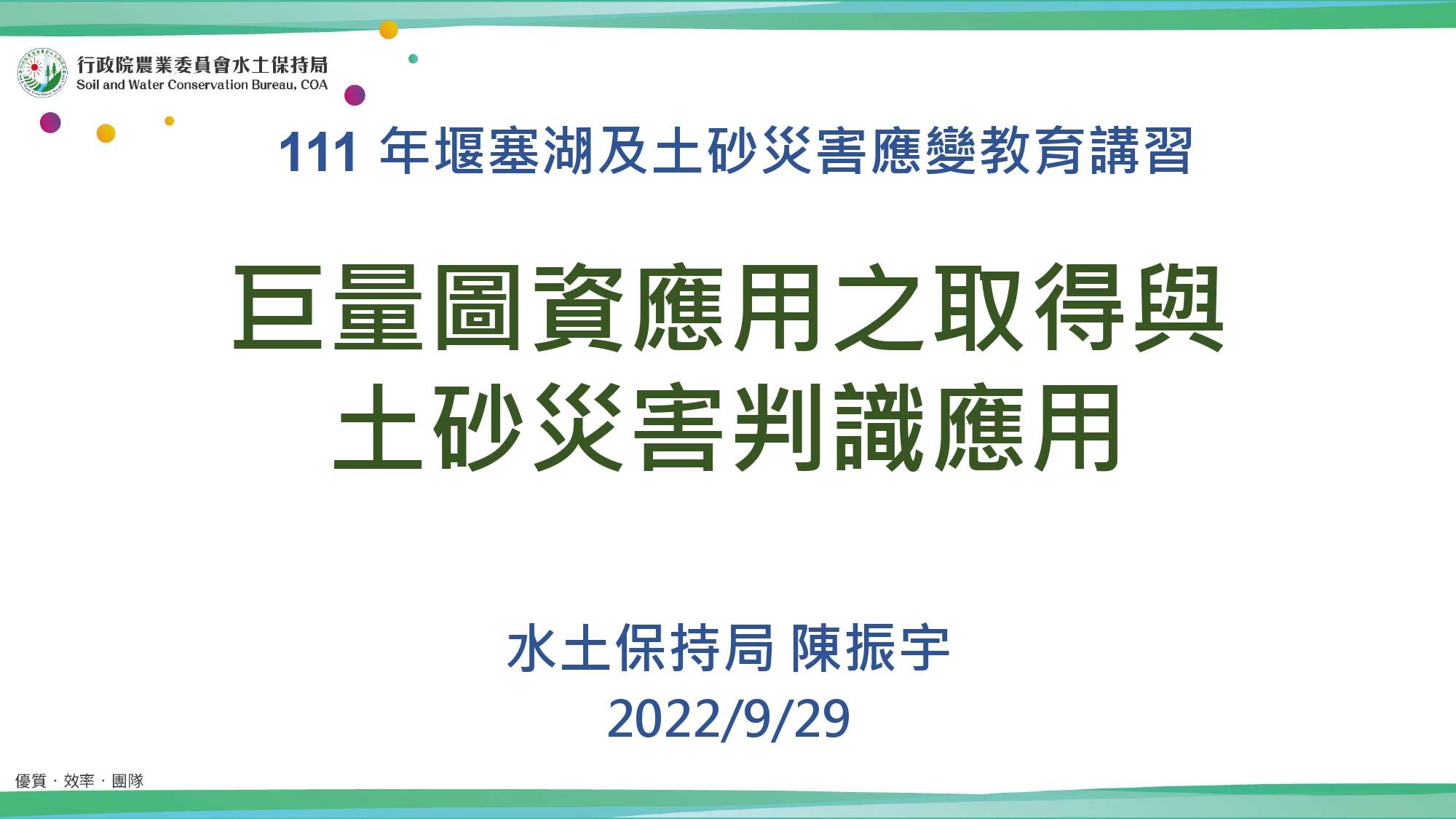 投影片預覽圖，共79張