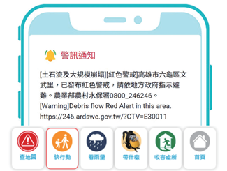 細胞廣播客製化頁面