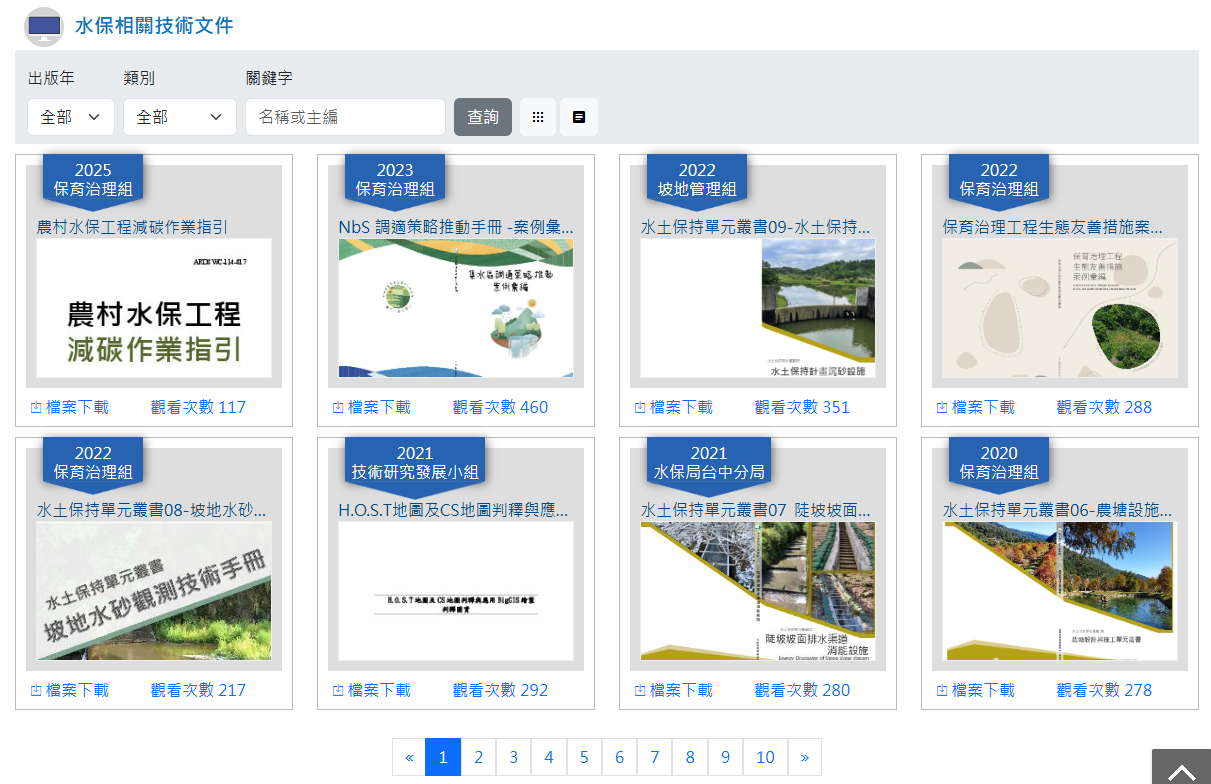 水保相關技術文件