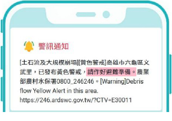 黃色警戒細胞廣播訊息圖示