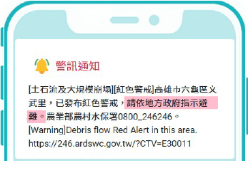 紅色警戒細胞廣播訊息圖示