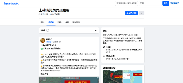 FB社團土砂防災與資訊運用畫面截圖