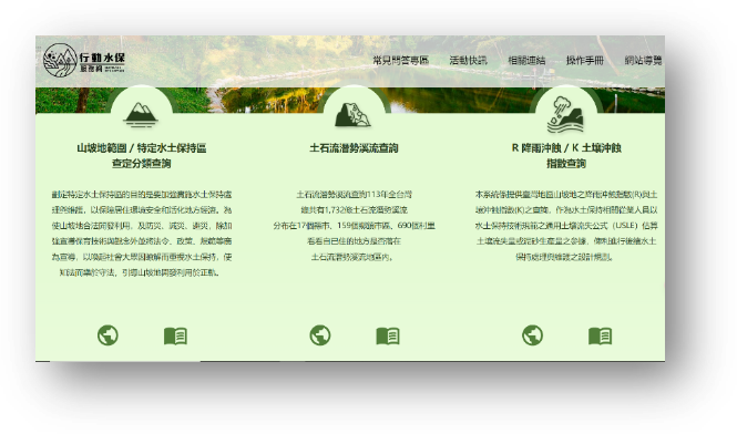 行動水保服務網畫面截圖