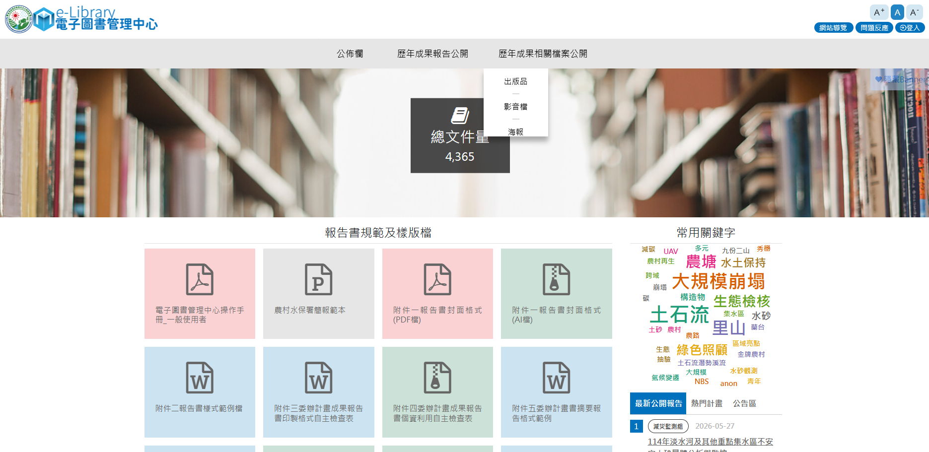 電子圖書管理中心畫面截圖