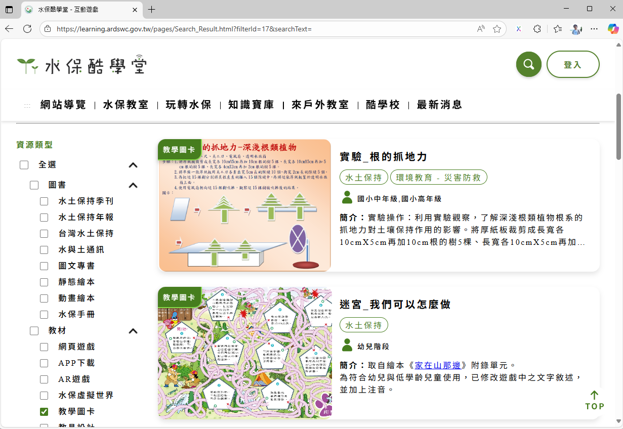 另開視窗-連結至水保酷學堂平台