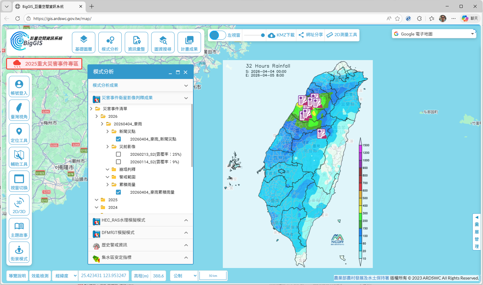 農村水保署巨量空間資訊系統畫面