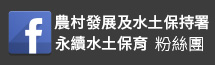 土石流及大規模崩塌防災資訊網粉絲團連結圖片