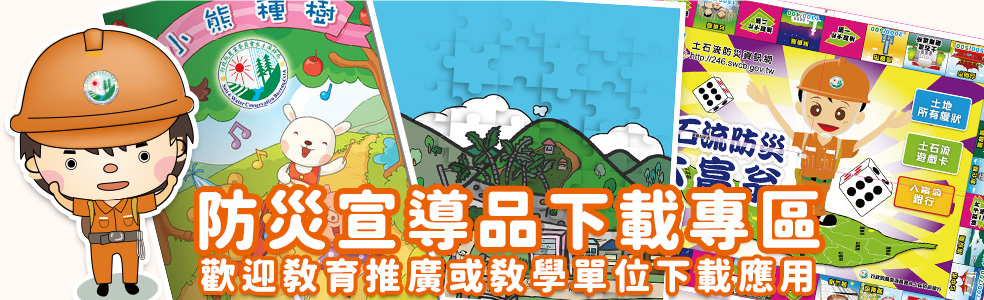 Responsive image 宣導品申請專區歡迎索取