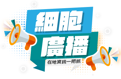 細胞廣播LOGO