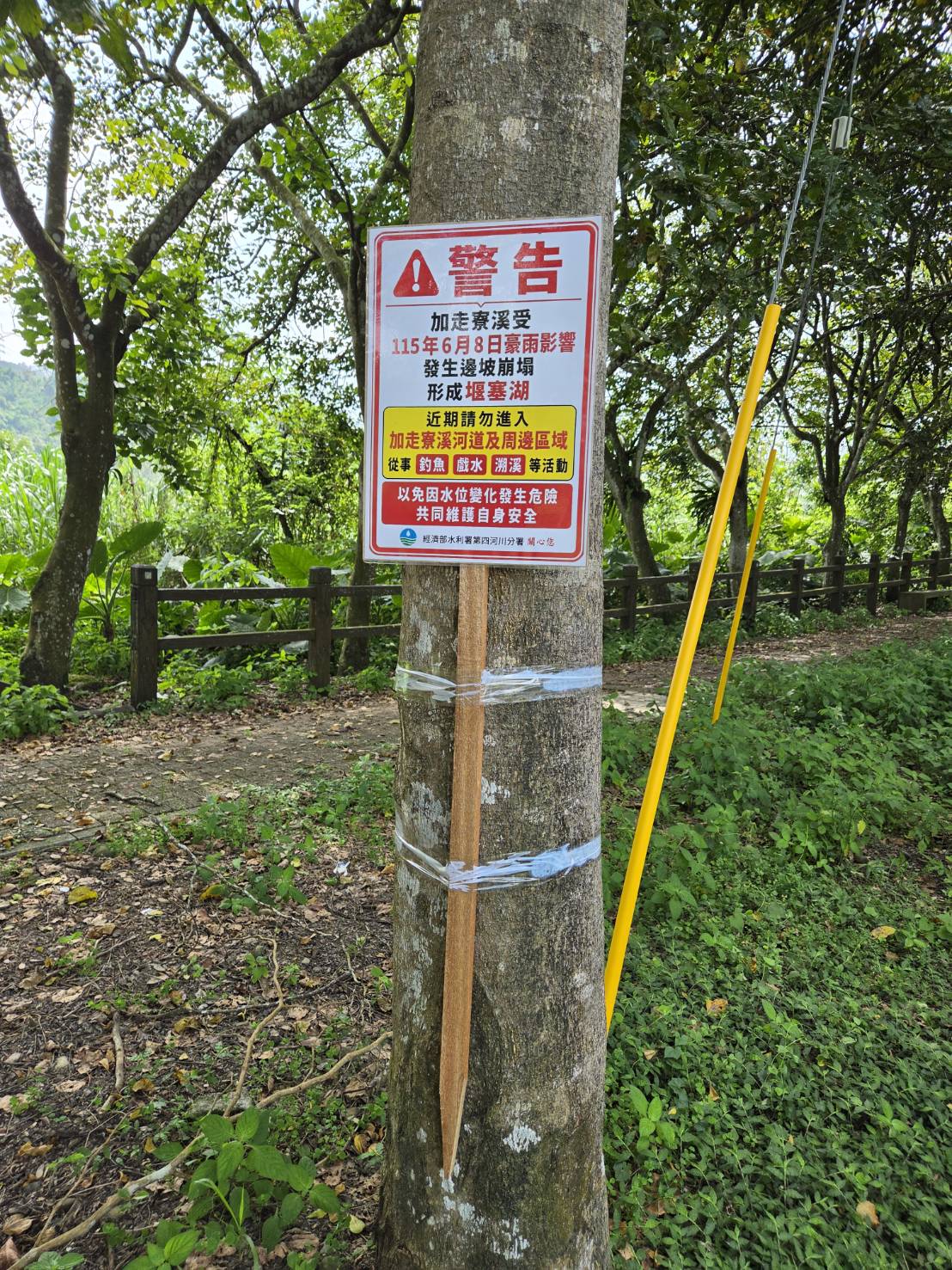 現地警示告示牌照片