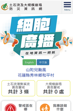 細胞廣播客製化頁面-中文版