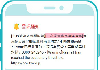 二次災害高風險區先期告警細胞廣播訊息圖示