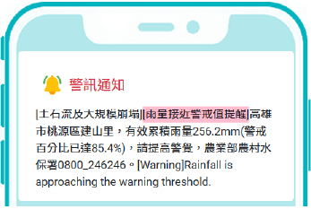 雨量接近警戒值提醒細胞廣播訊息圖示