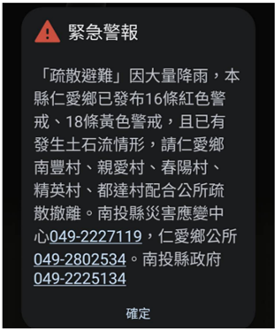 地方政府發布簡訊圖示