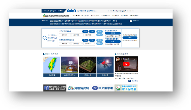 土石流及大規模崩塌防災資訊網畫面截圖
