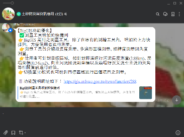 Line社群土砂防災與資訊運用畫面截圖