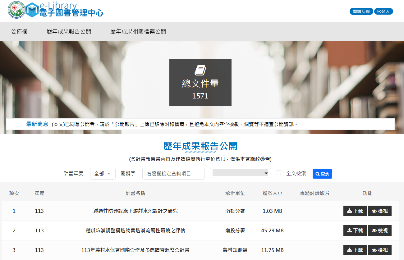 另開視窗-連結至農村水保署歷年成果報告